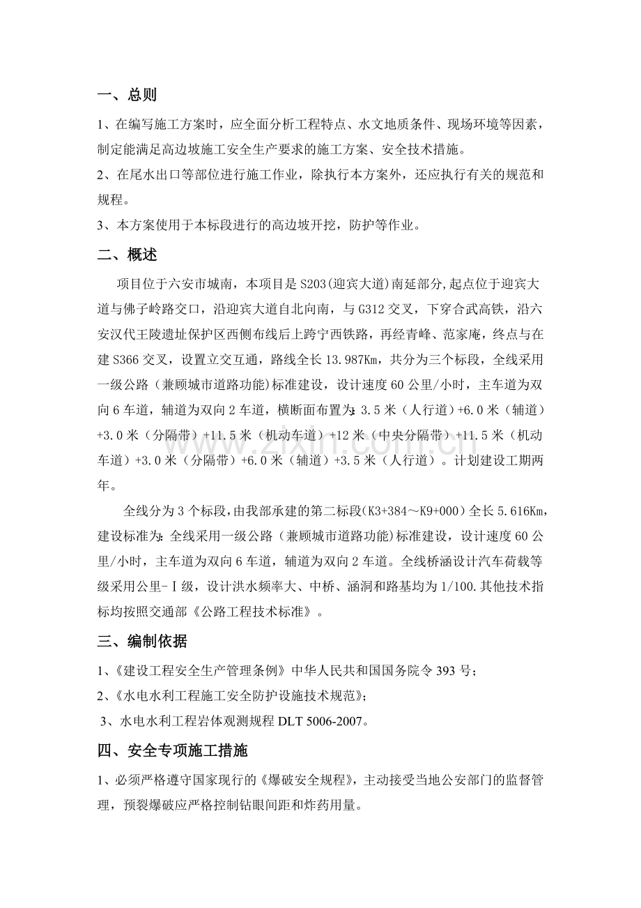 深挖方施工专项方案知识交流.doc_第1页