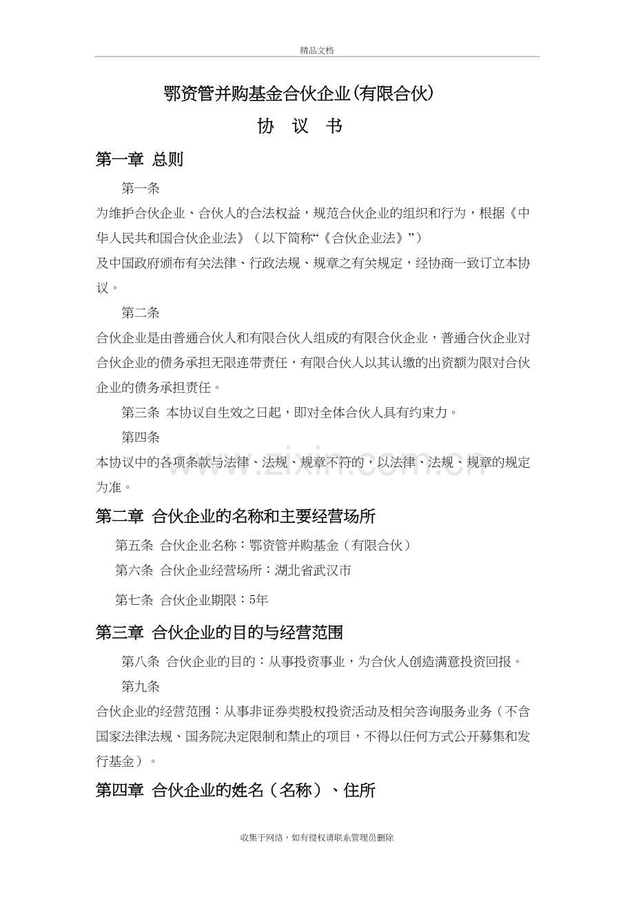 工商版合伙协议-doc资料.doc_第2页