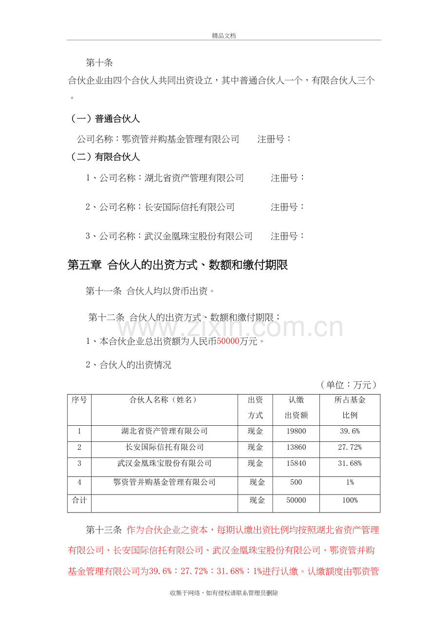 工商版合伙协议-doc资料.doc_第3页