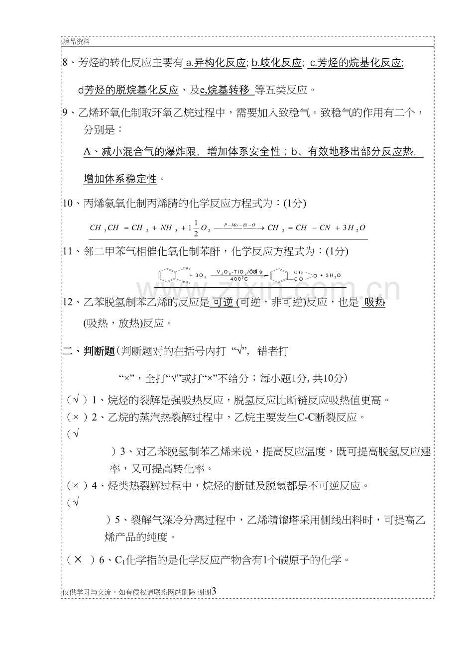 石油化工工艺学(06级)A答案教学资料.doc_第3页