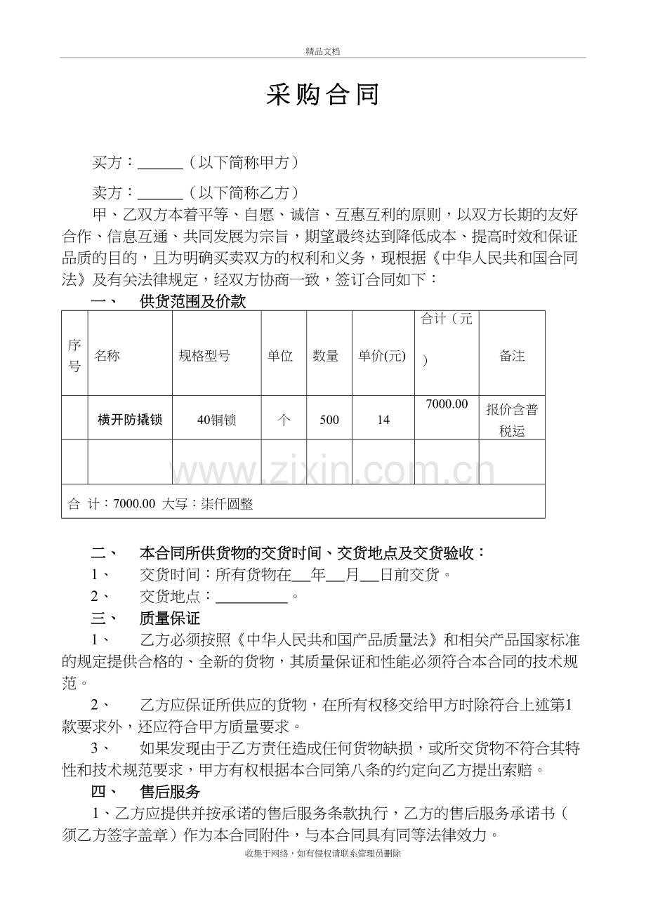 公司采购合同备课讲稿.doc_第2页