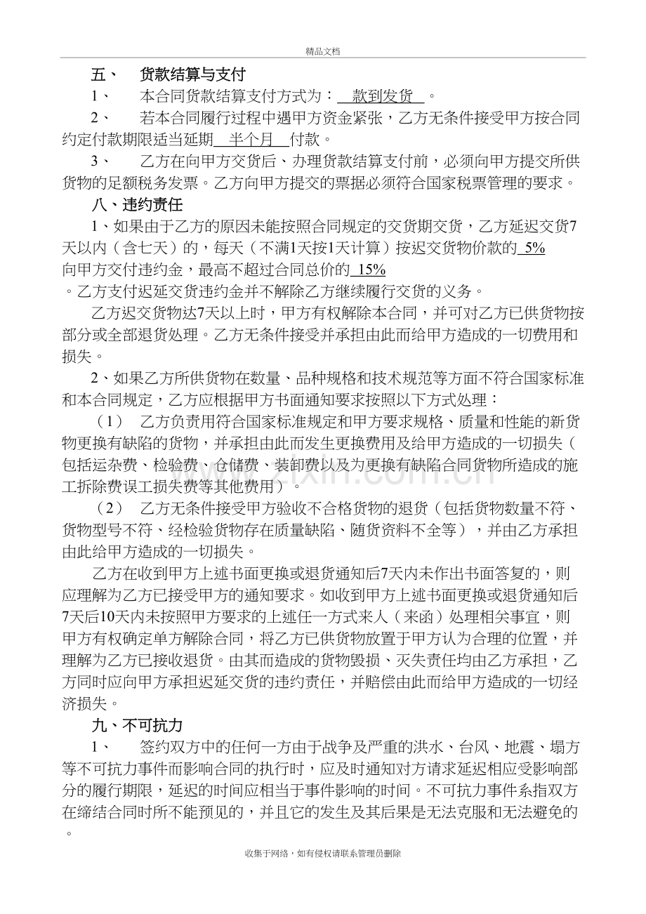 公司采购合同备课讲稿.doc_第3页