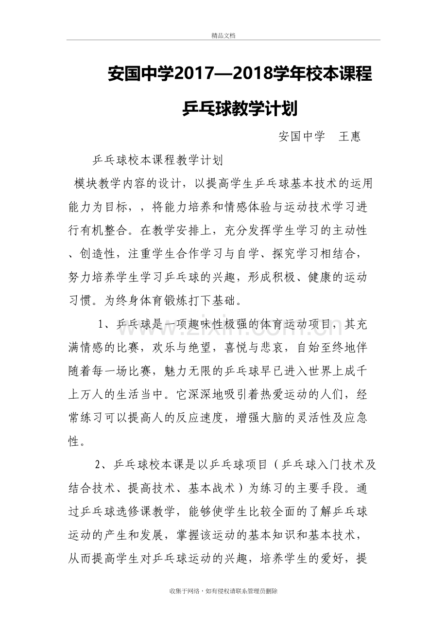 乒乓球教学计划资料讲解.doc_第2页