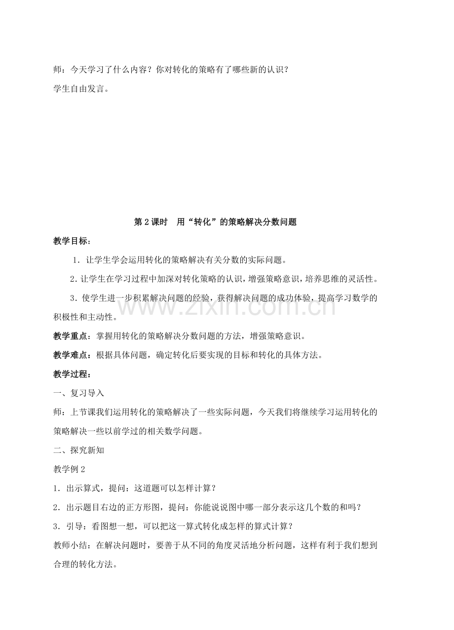 苏教版小学数学五年级下册第七单元教案新教学文案.doc_第3页