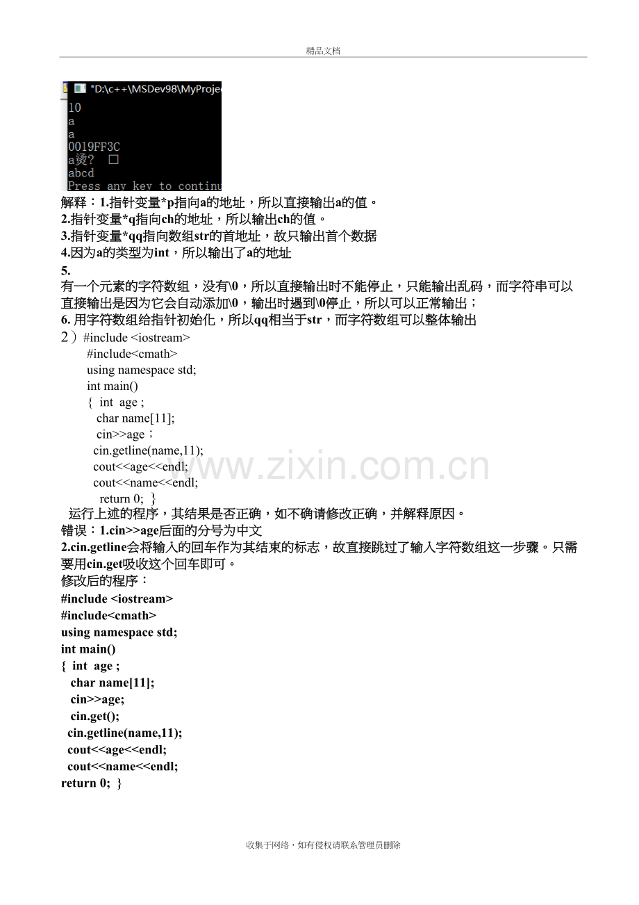 华中科技大学c++第5次上机作业资料讲解.doc_第3页