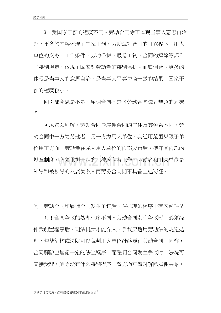 汇编浅析谈劳动合同与劳务合同的区别教学提纲.doc_第3页