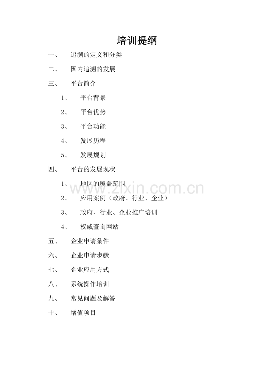 溯源平台培训材料教学内容.docx_第2页