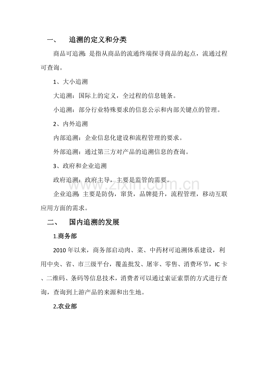 溯源平台培训材料教学内容.docx_第3页