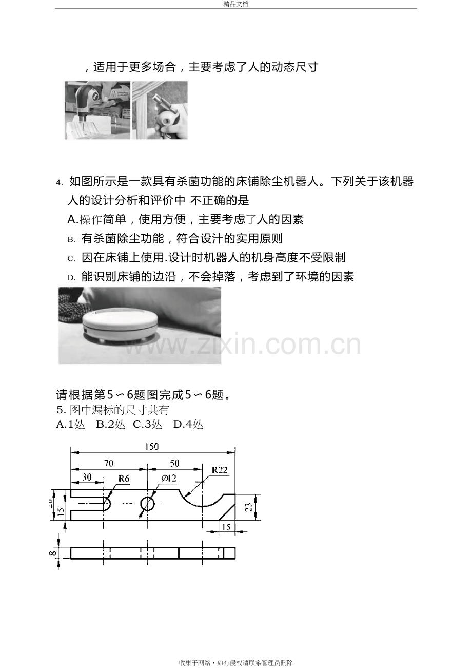 浙江省通用技术选考试题word版复习课程.docx_第3页