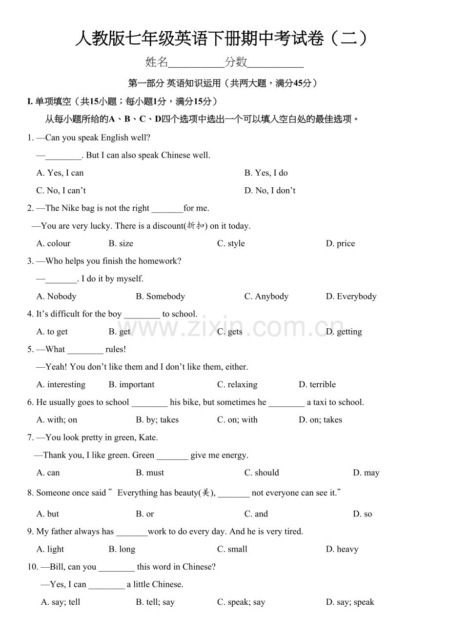 人教版七年级英语下册期中考试卷(二)说课讲解.docx_第2页