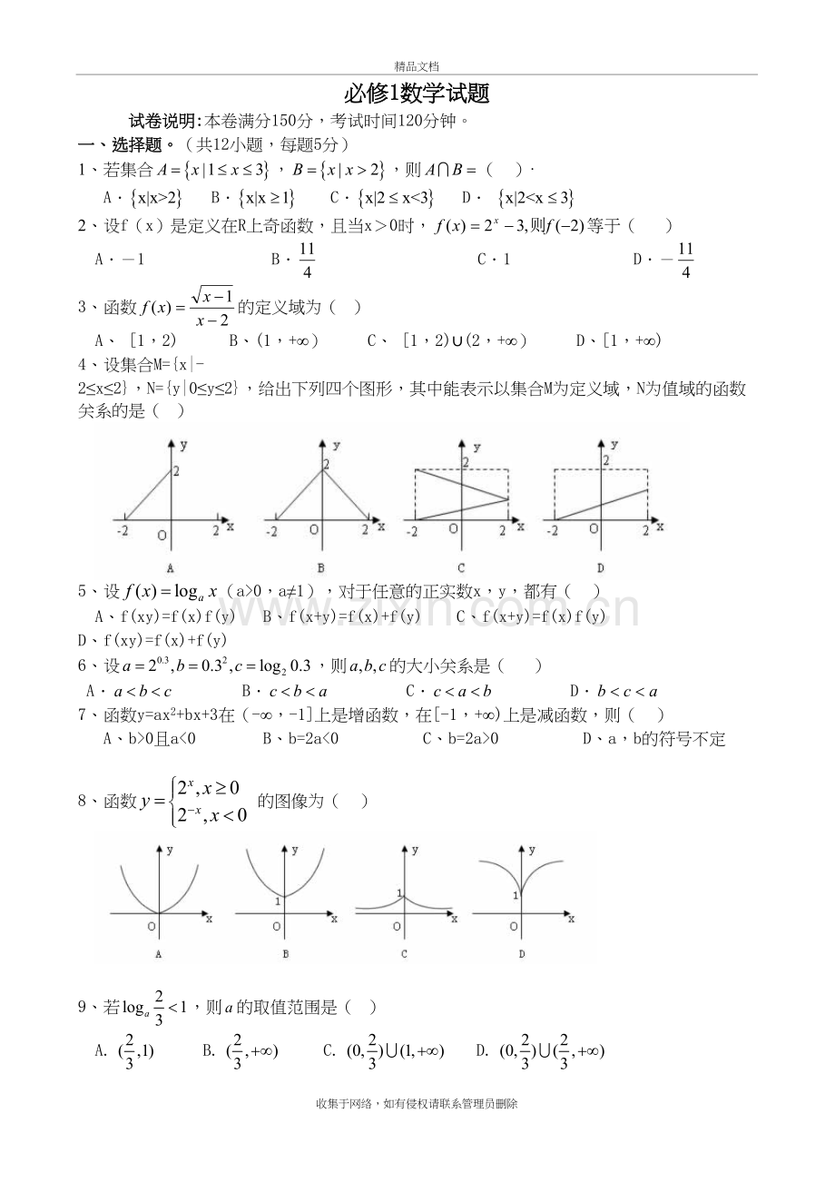 高中数学必修一试卷培训讲学.doc_第2页