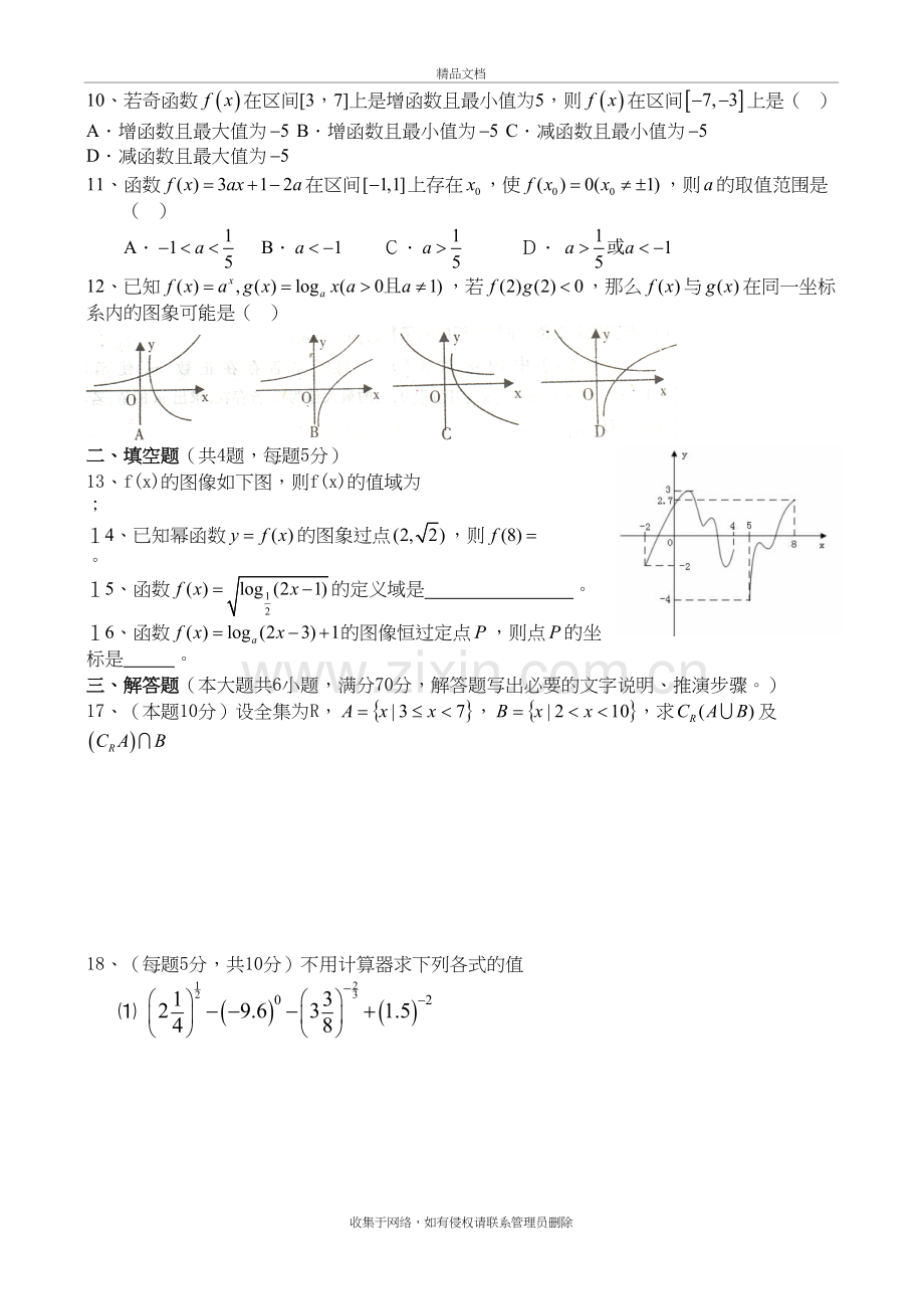 高中数学必修一试卷培训讲学.doc_第3页