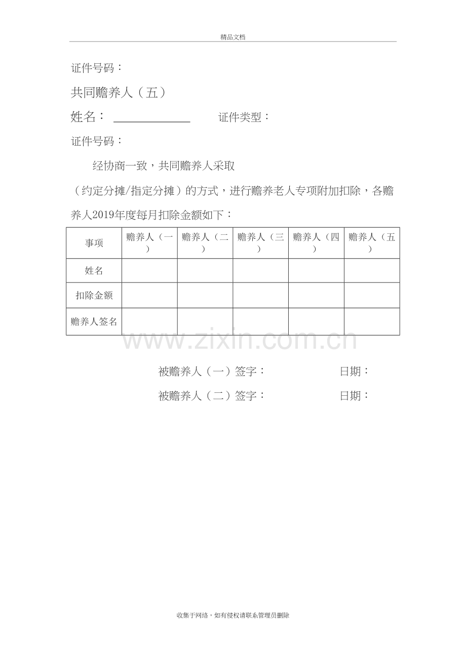 赡养老人分摊协议模板讲课讲稿.doc_第3页