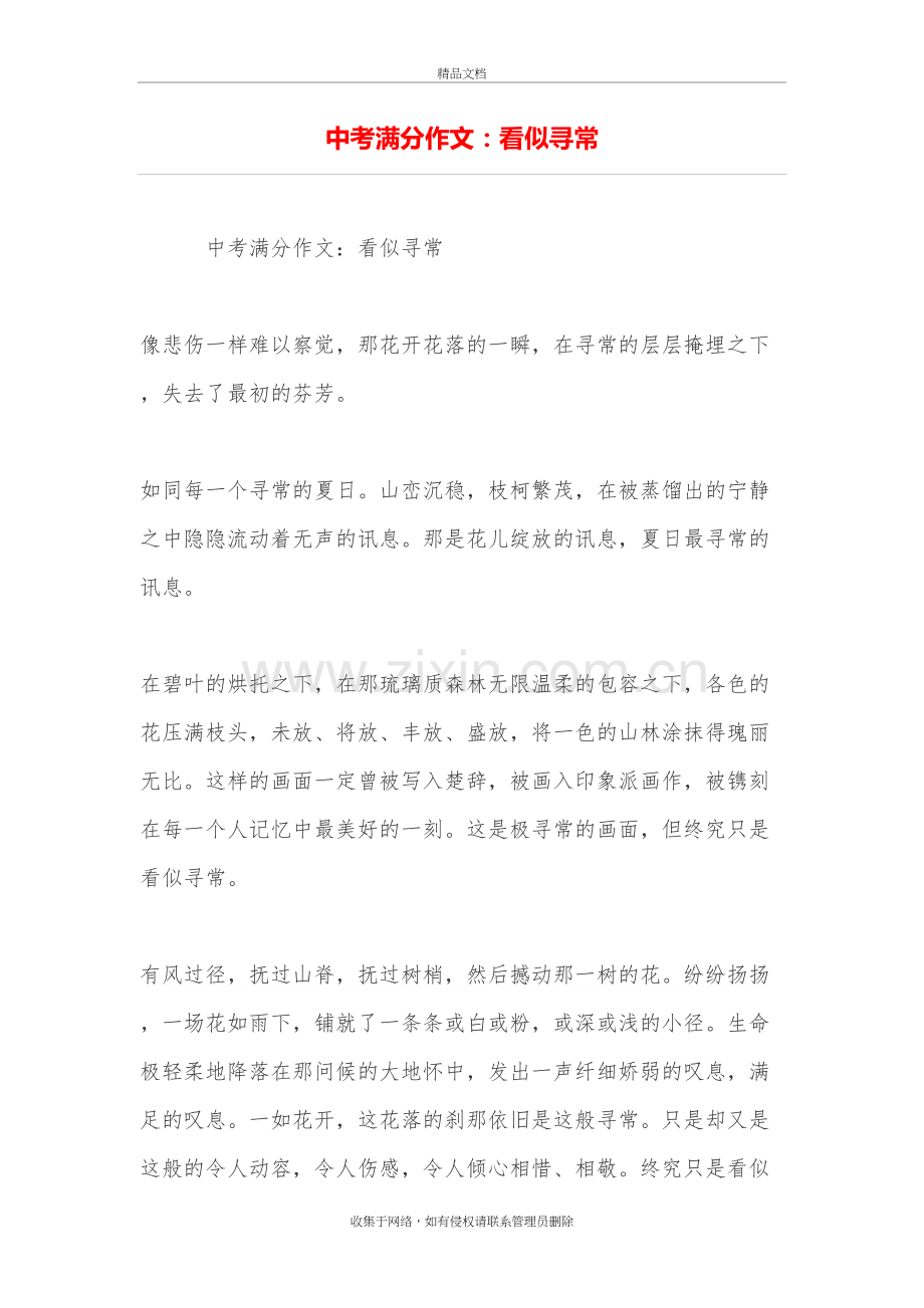 中考满分作文：看似寻常教学文案.doc_第2页