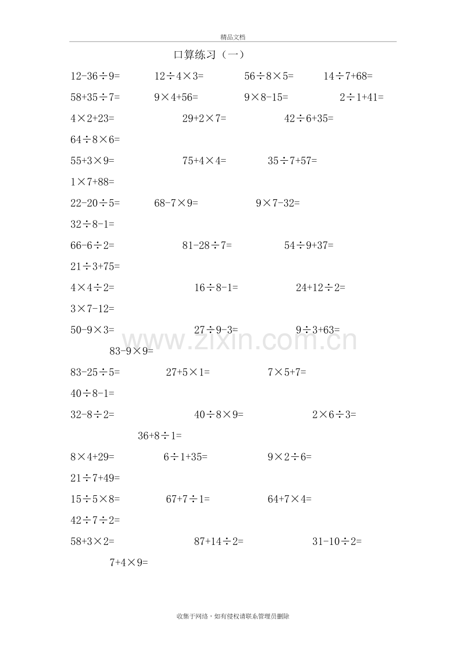 二年级下册数学口算练习题新教程文件.doc_第2页