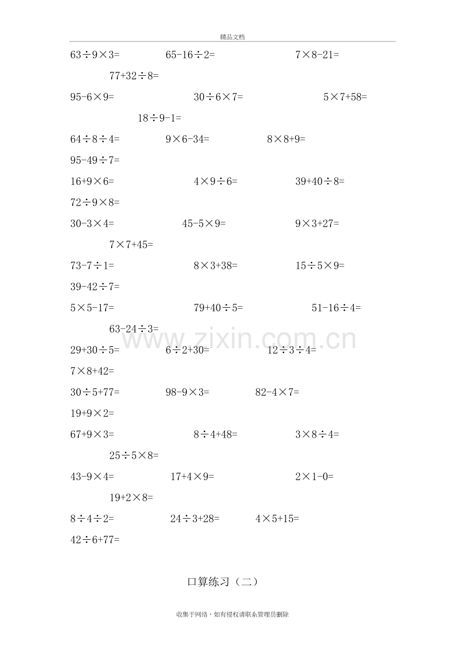 二年级下册数学口算练习题新教程文件.doc_第3页