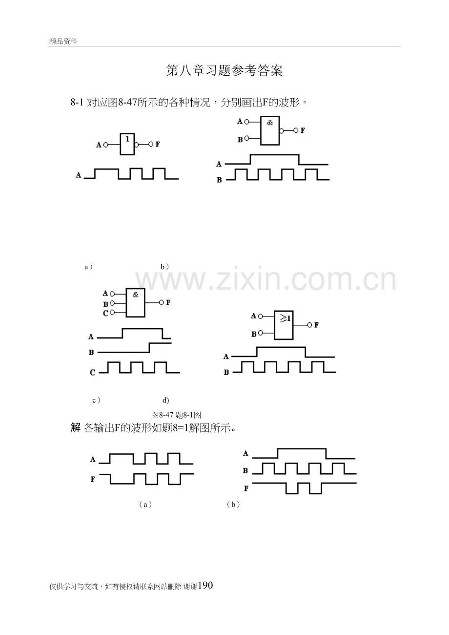 第8章-逻辑电路-习题解答教学教材.doc_第2页