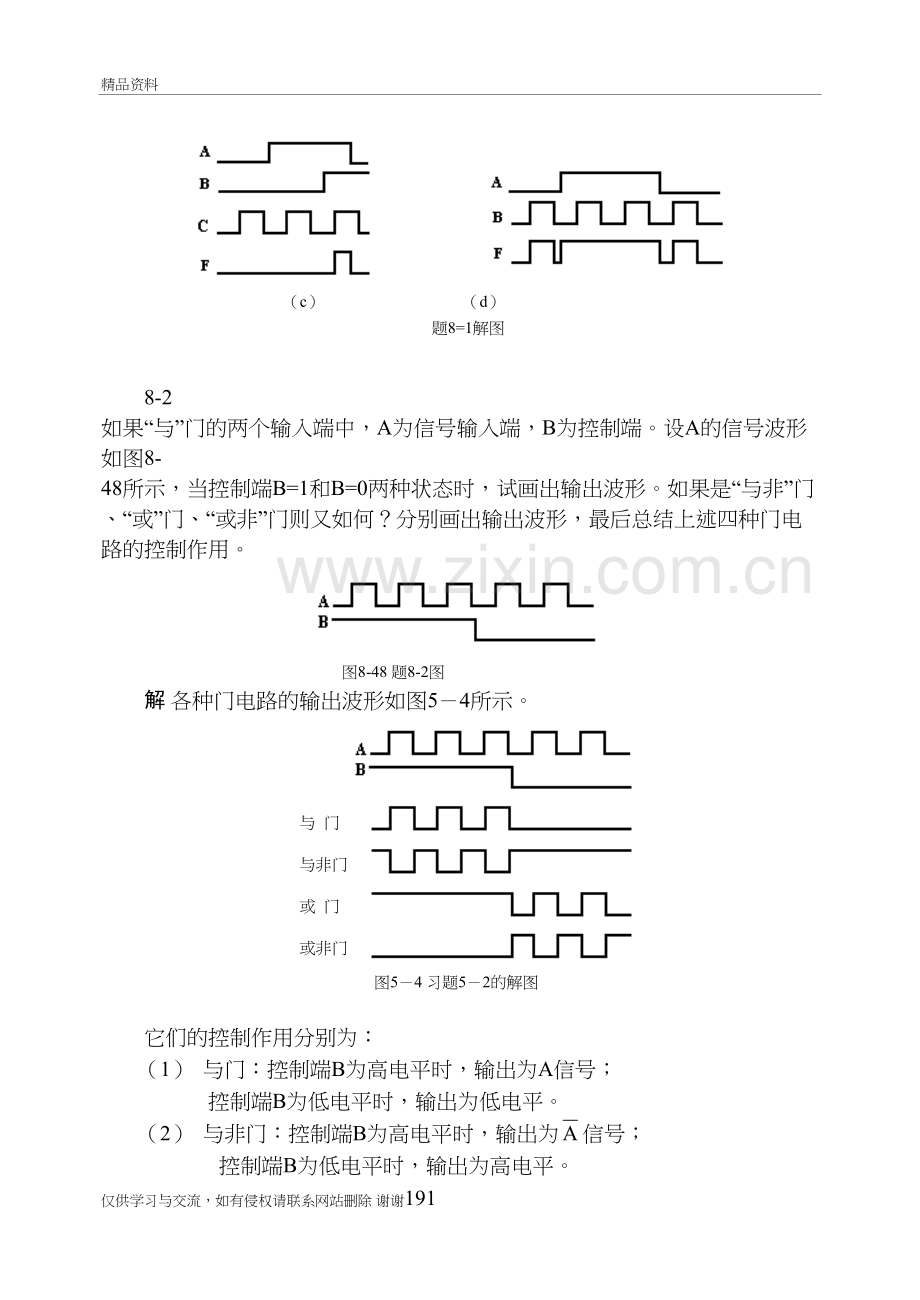 第8章-逻辑电路-习题解答教学教材.doc_第3页