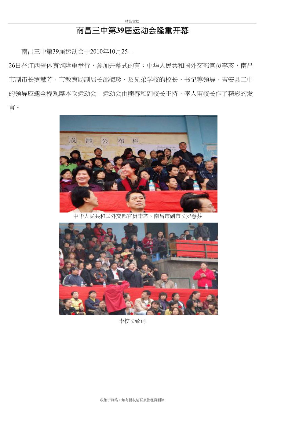 南昌三中第39届运动会隆重开幕讲解学习.doc_第2页