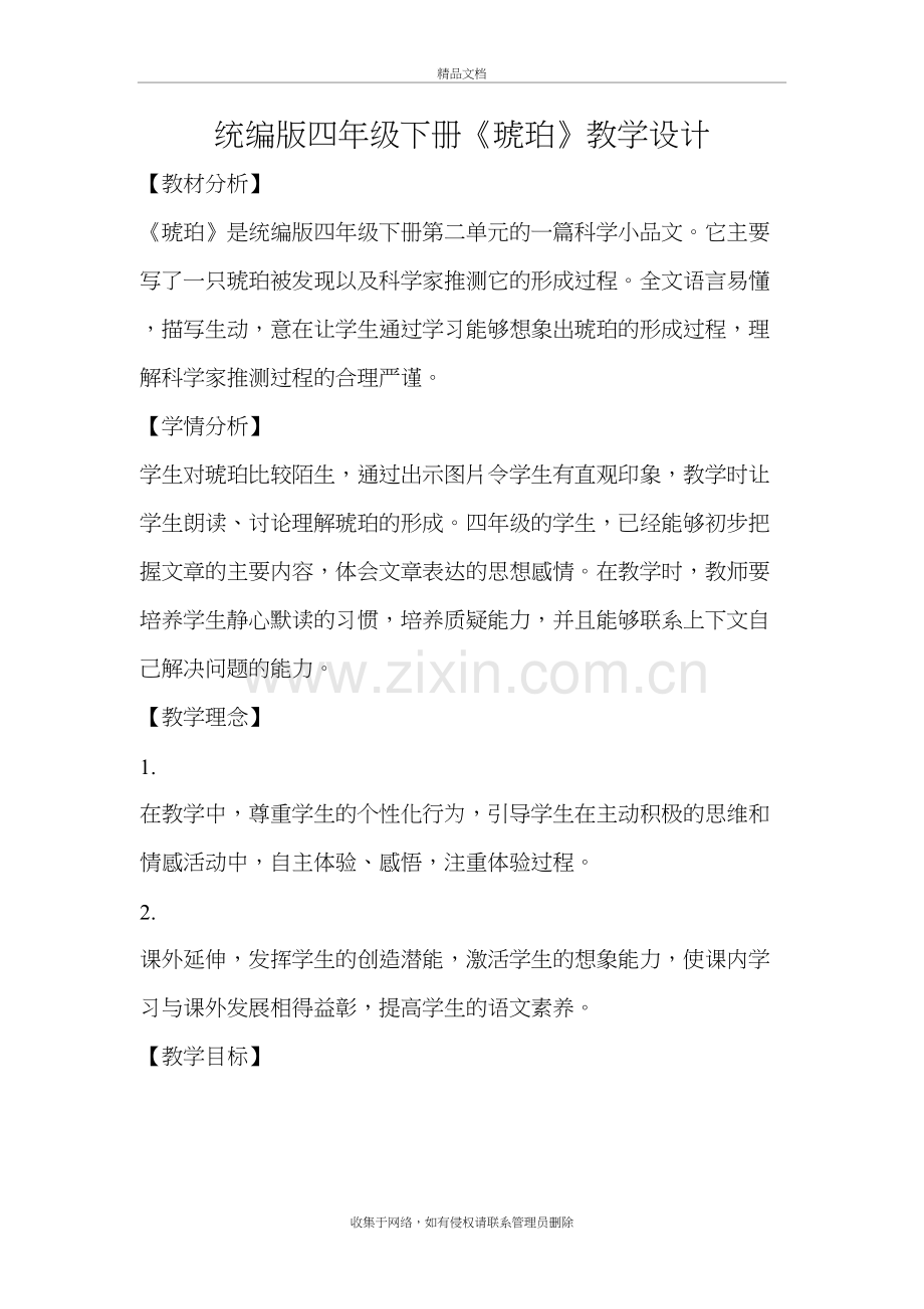 琥珀教学设计说课材料.docx_第2页