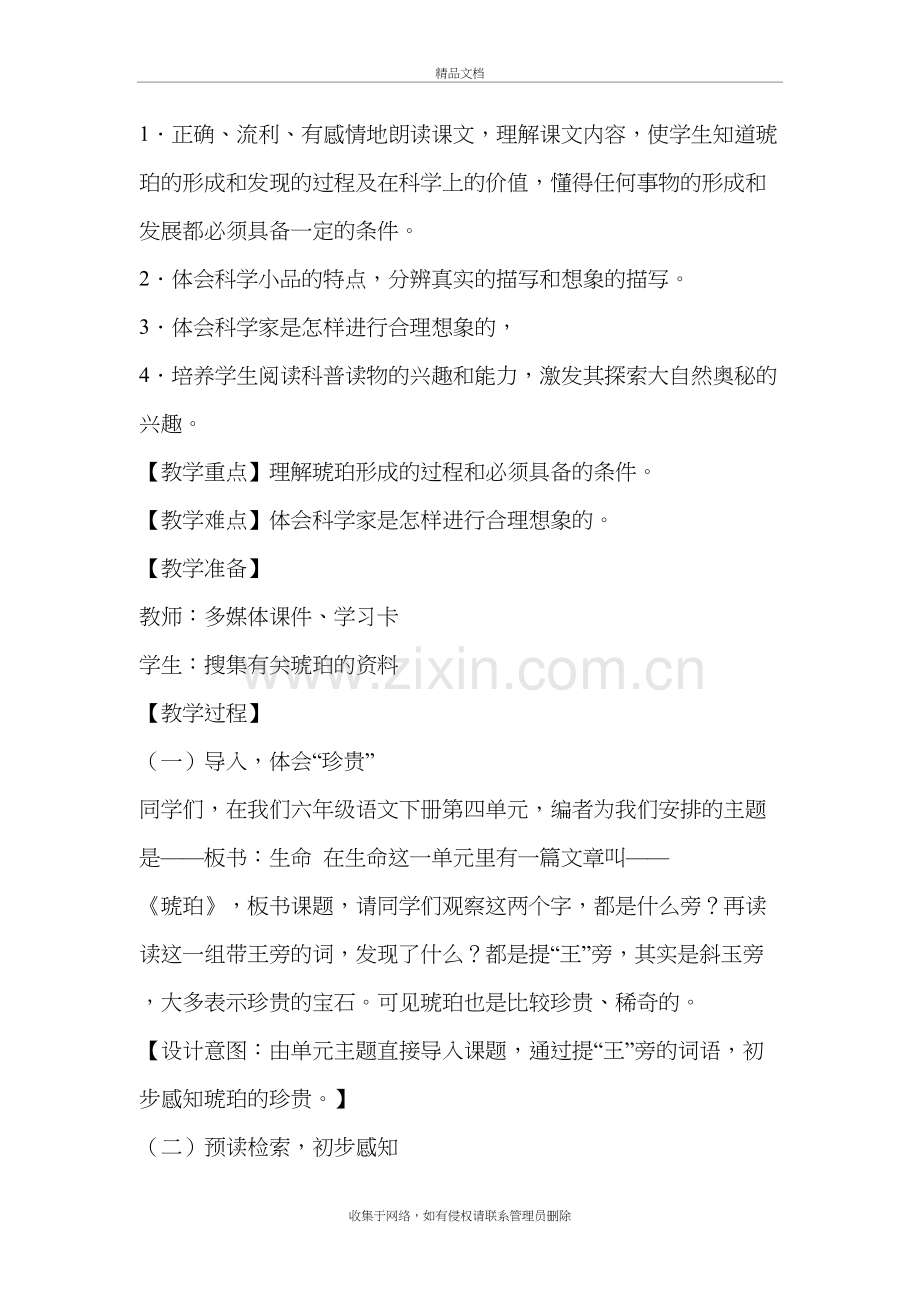 琥珀教学设计说课材料.docx_第3页