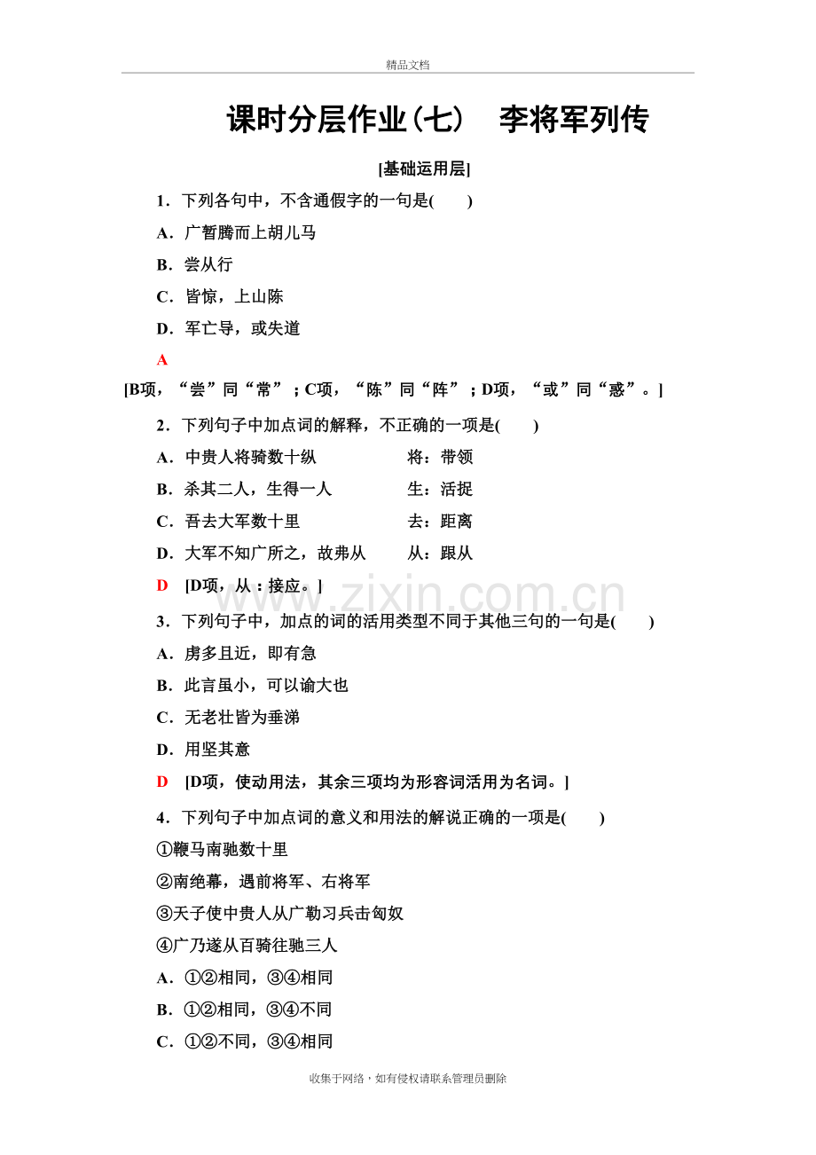 课时分层作业7-李将军列传演示教学.doc_第2页