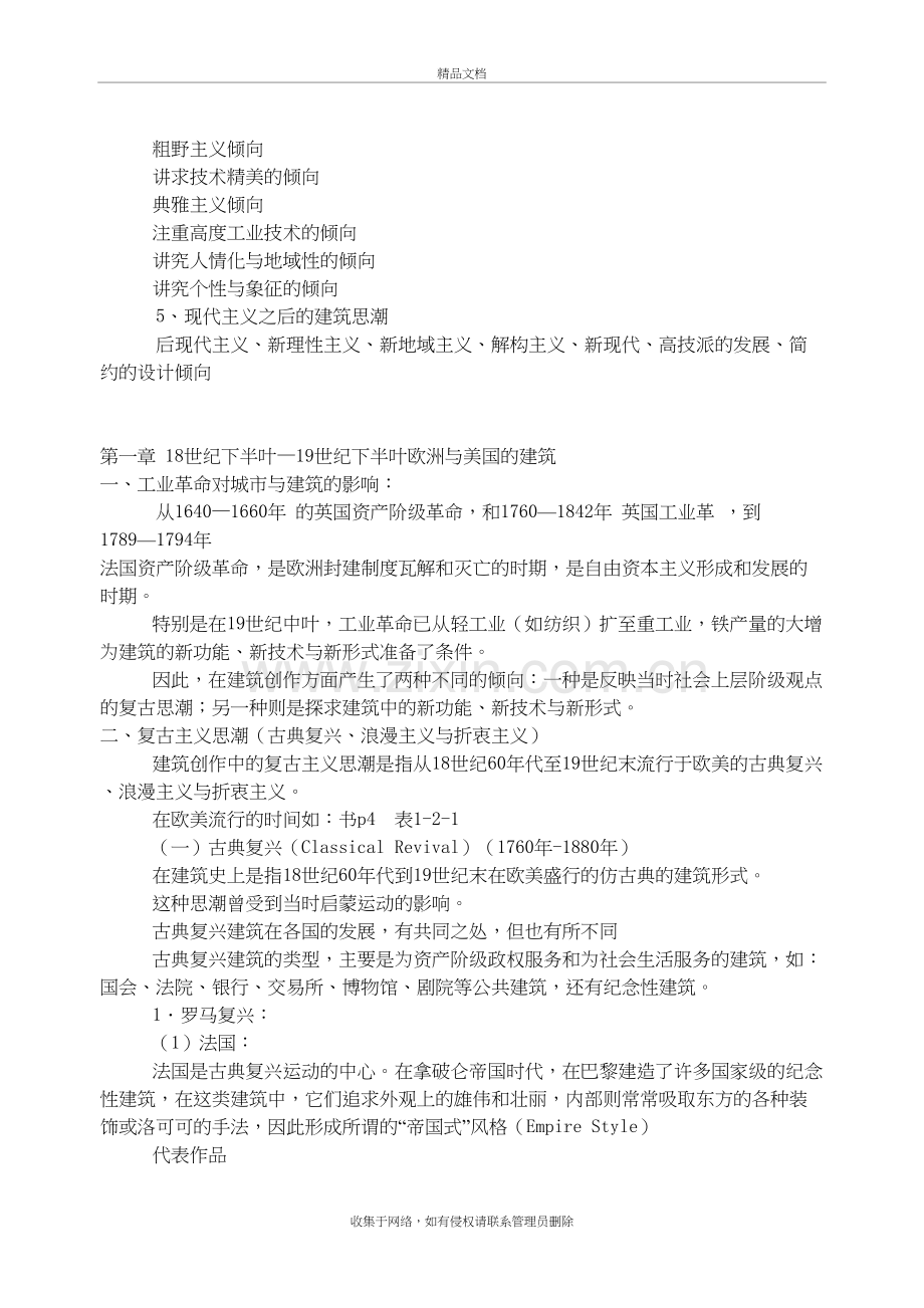 外国近现代建筑史笔记教学文稿.doc_第3页