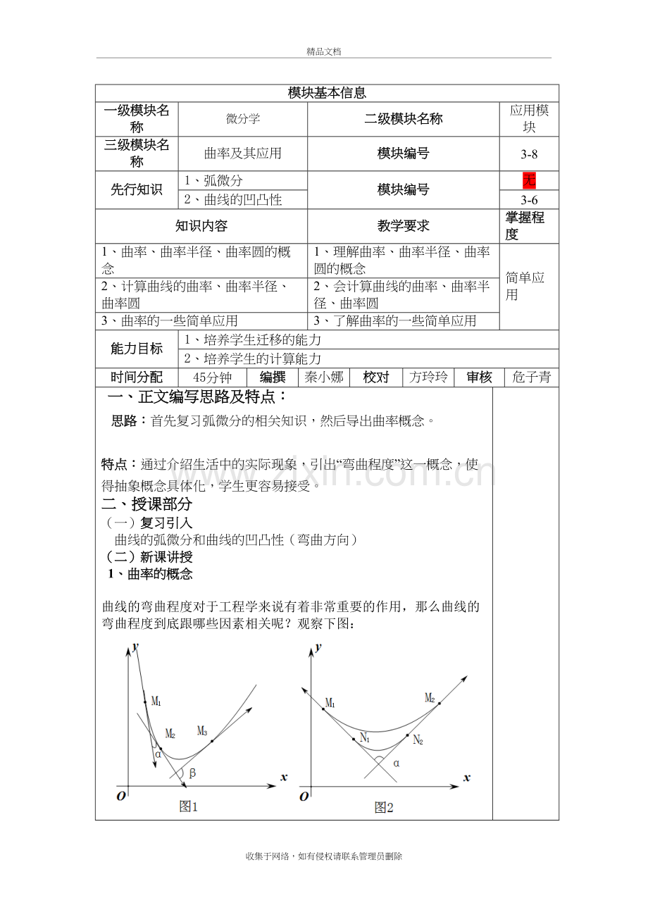 3-8.曲率及其应用教学文案.doc_第2页