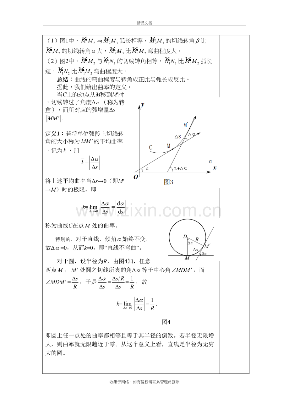 3-8.曲率及其应用教学文案.doc_第3页