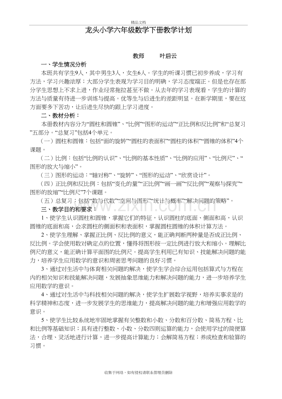 新北师大版六年级数学下册教学计划资料讲解.doc_第2页