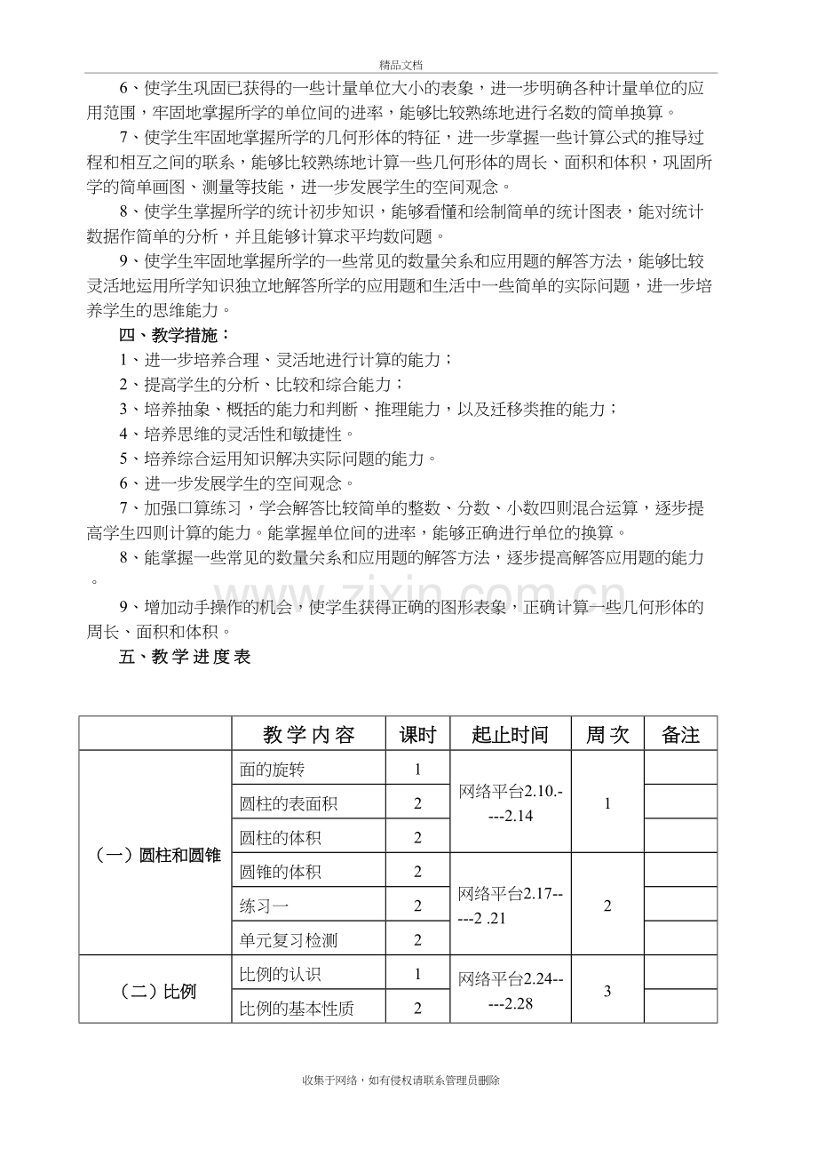 新北师大版六年级数学下册教学计划资料讲解.doc_第3页