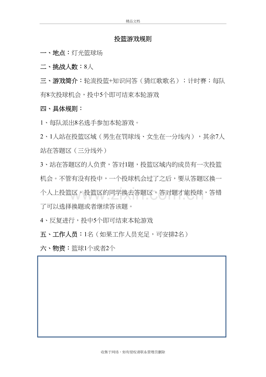 投篮游戏规则教学提纲.doc_第2页