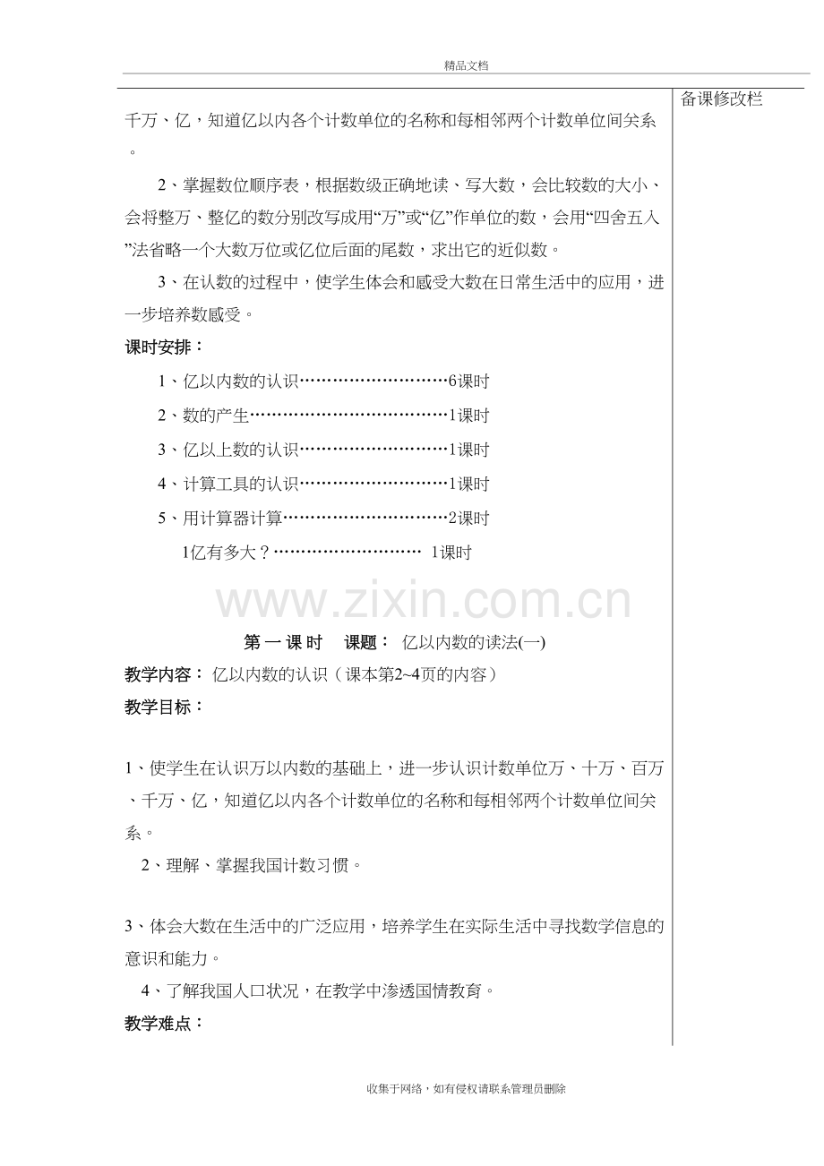 四年级上册数学教案(新人教版全册)复习进程.doc_第3页