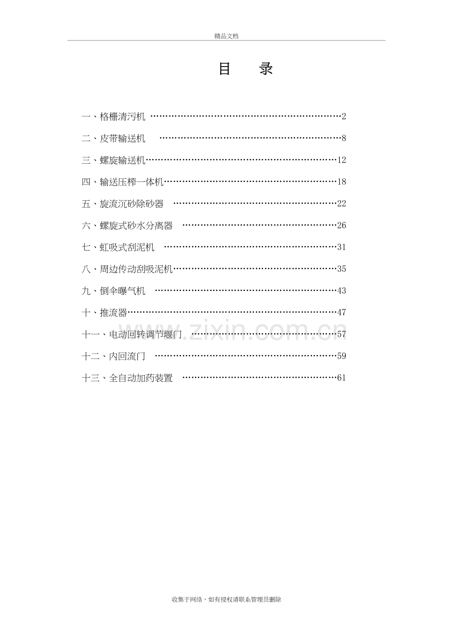 污水处理厂设备操作维护培训手册培训资料.doc_第3页