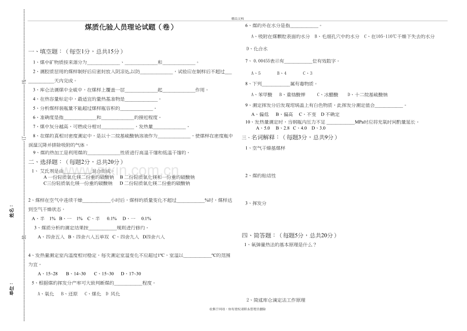 煤质化验员测试题(附答案)知识讲解.doc_第2页