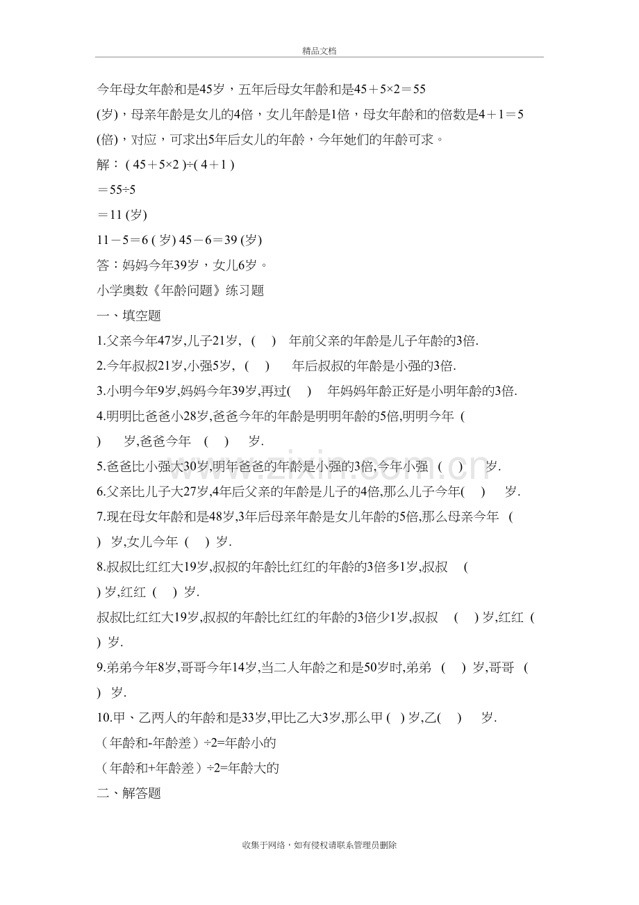 年龄问题解法与算法公式教学内容.doc_第3页