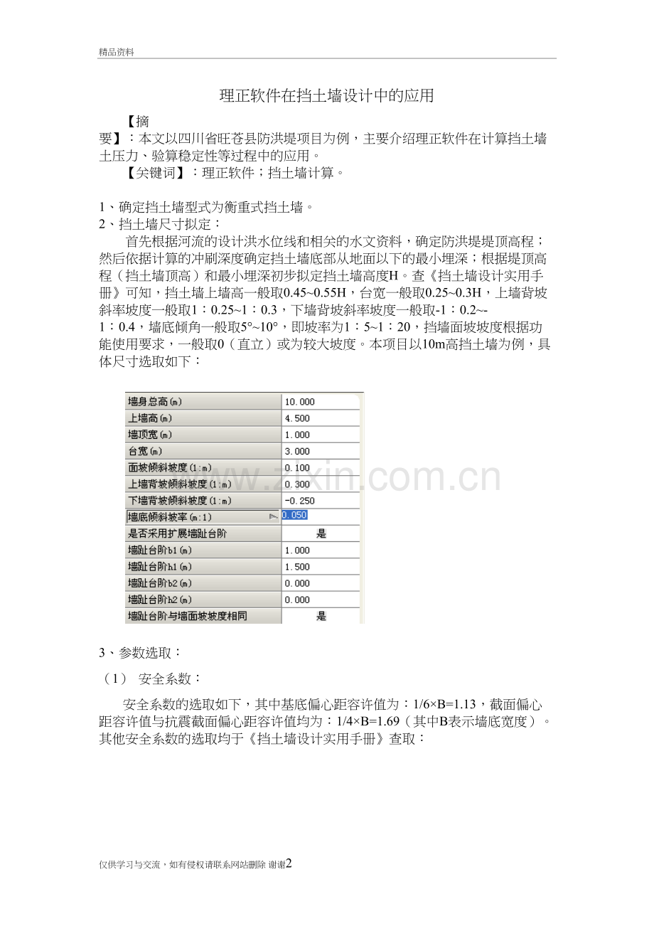 理正挡土墙设计软件应用实例(11月)教学内容.doc_第2页