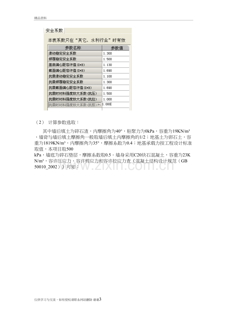 理正挡土墙设计软件应用实例(11月)教学内容.doc_第3页