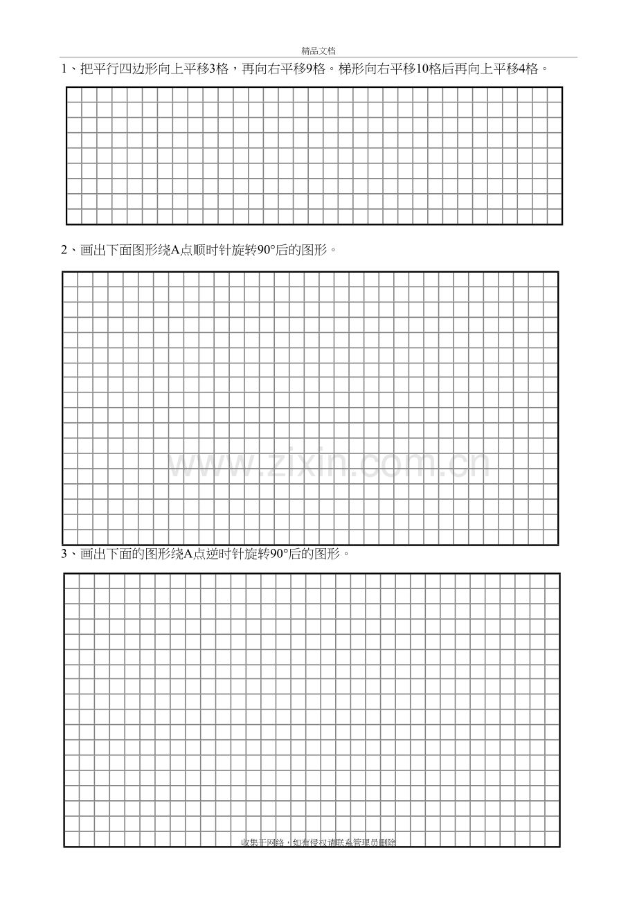 四年级图形题平移、旋转练习模板教学文案.doc_第2页