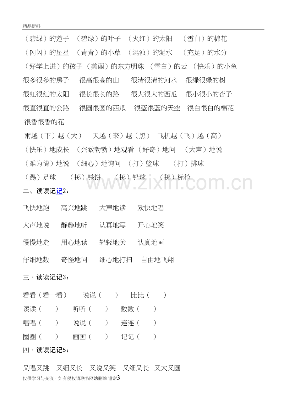 一年级语文词语搭配演示教学.doc_第3页