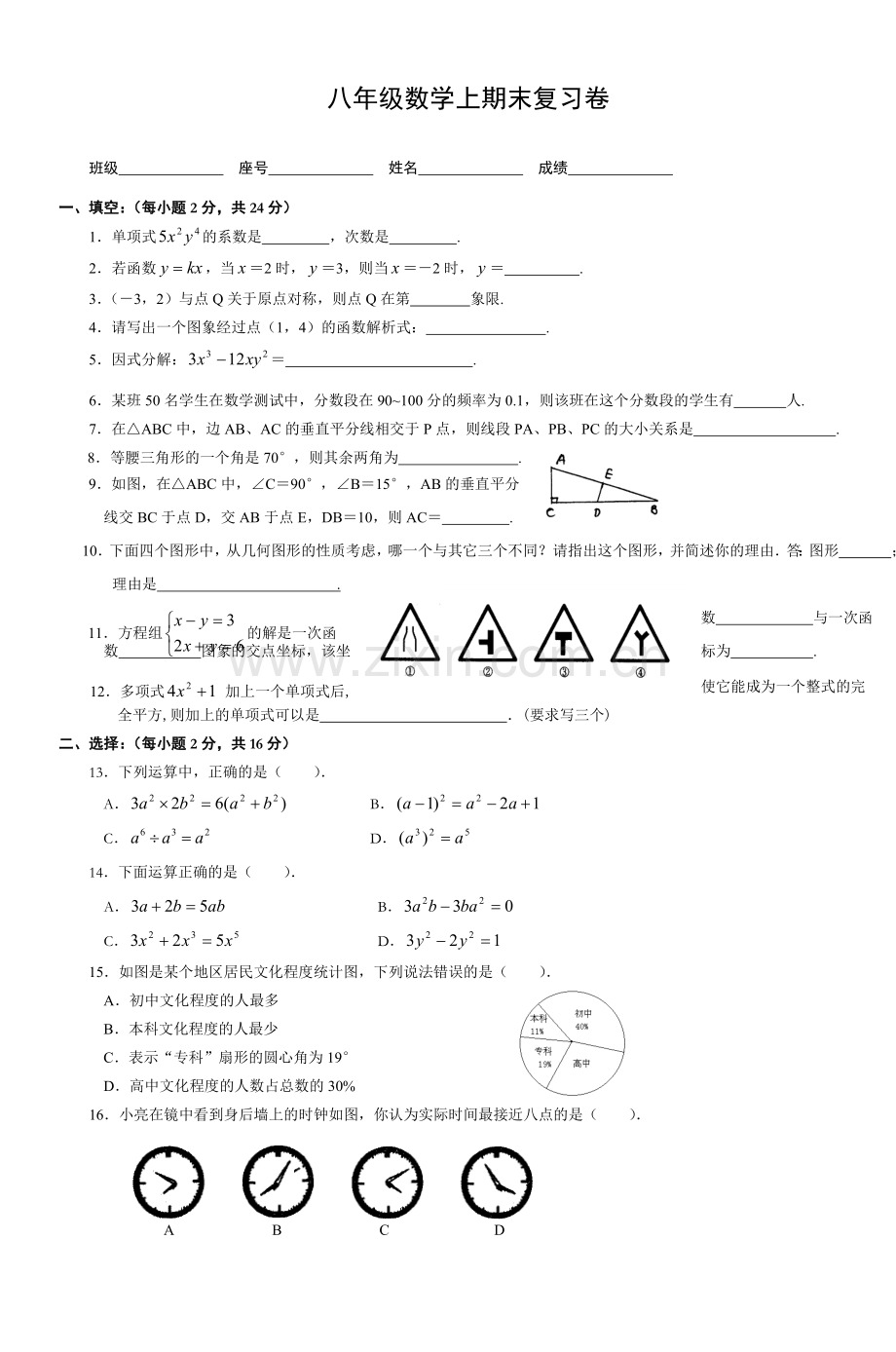 八年级数学上期末复习卷复习课程.doc_第1页