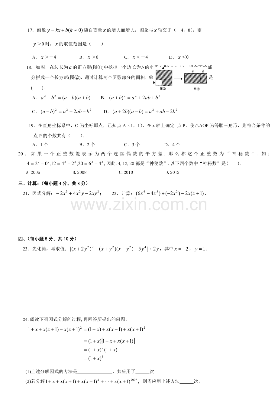 八年级数学上期末复习卷复习课程.doc_第2页