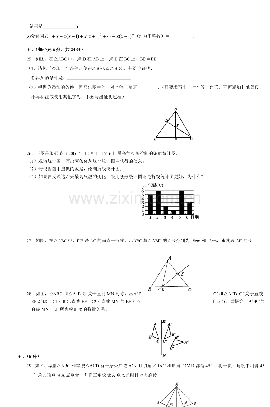 八年级数学上期末复习卷复习课程.doc_第3页