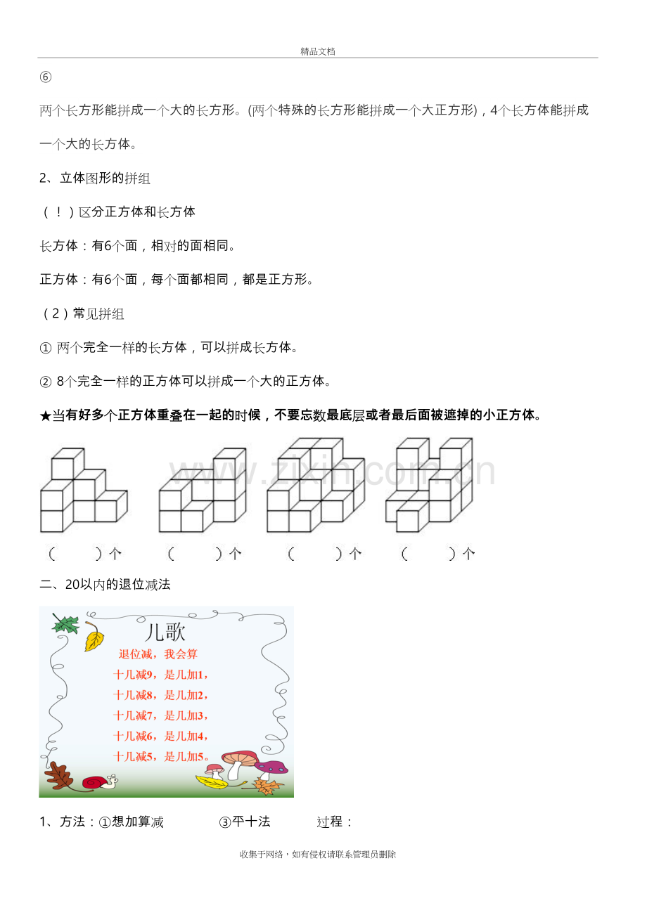 小学一年级下册数学知识点总结知识讲解.doc_第3页