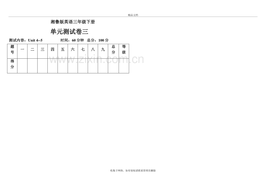 湘鲁版小学英语三年级下册单元测试卷三教学文案.doc_第2页