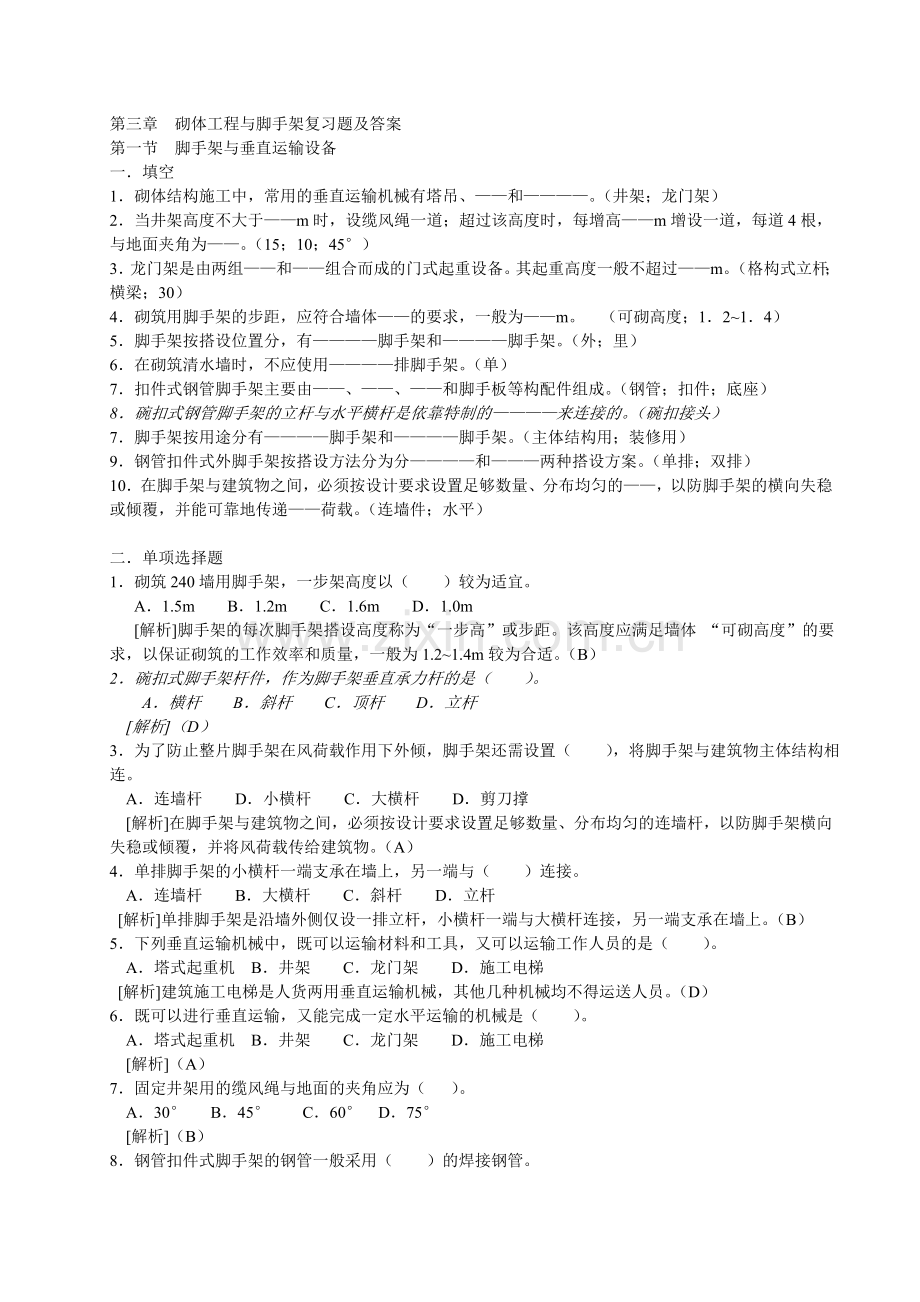 第三章-砌体工程复习题及答案讲课稿.doc_第1页