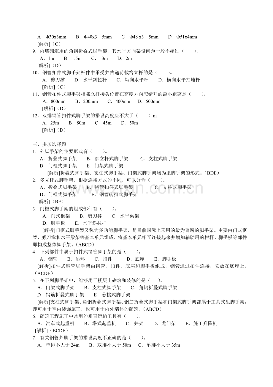 第三章-砌体工程复习题及答案讲课稿.doc_第2页