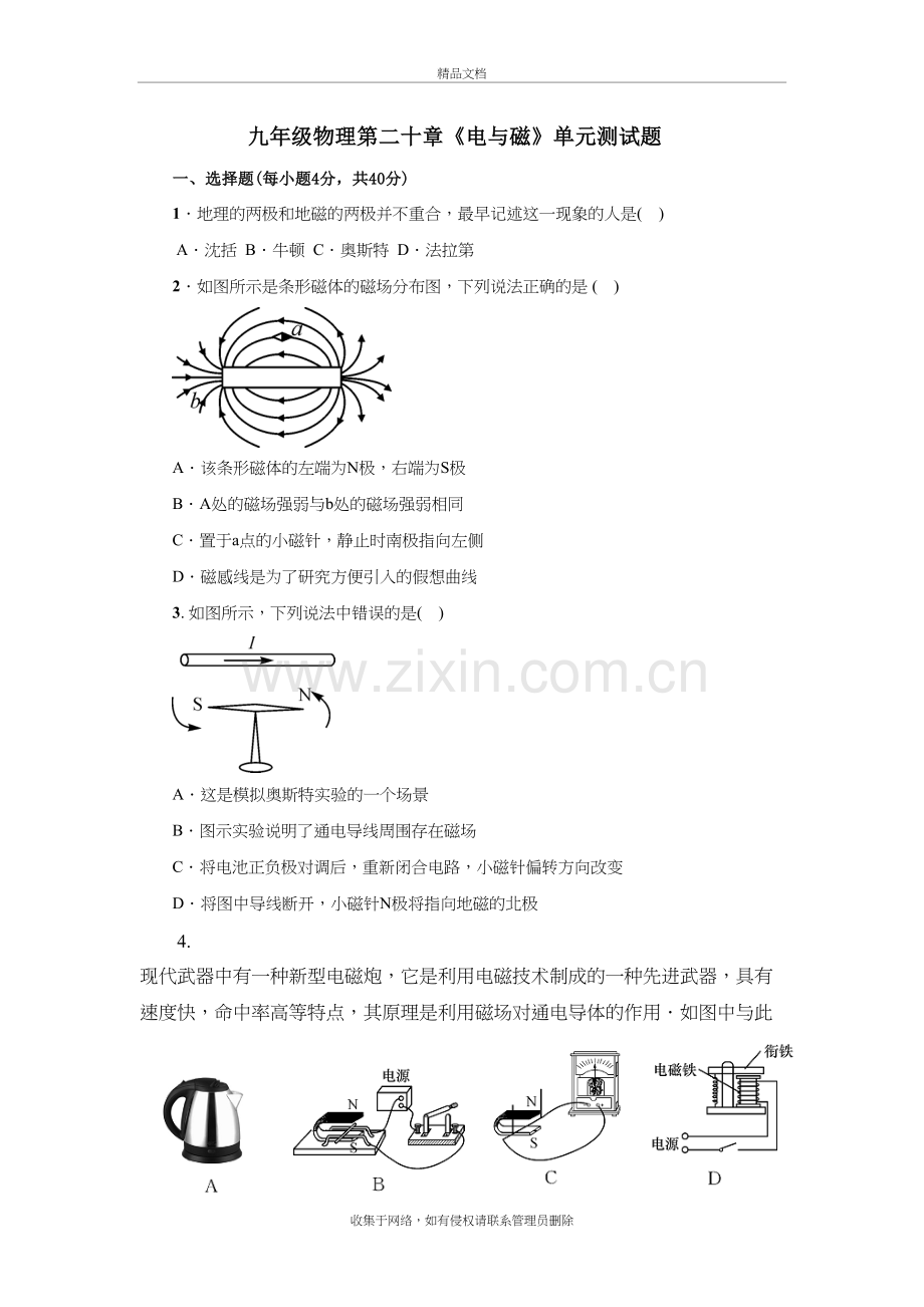 九年级物理第二十章电与磁单元测试题及答案培训资料.doc_第2页