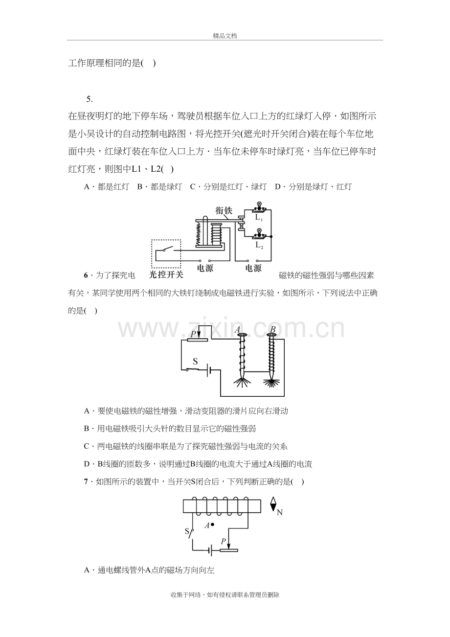 九年级物理第二十章电与磁单元测试题及答案培训资料.doc_第3页