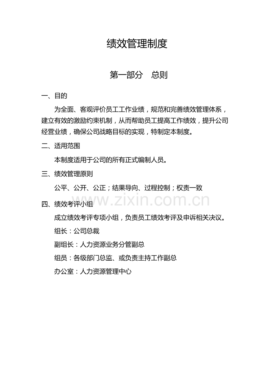 《绩效管理制度》教学文稿.docx_第2页